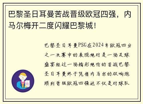 巴黎圣日耳曼苦战晋级欧冠四强，内马尔梅开二度闪耀巴黎城！