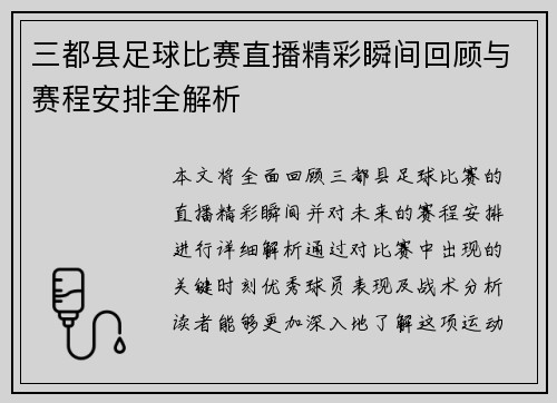 三都县足球比赛直播精彩瞬间回顾与赛程安排全解析