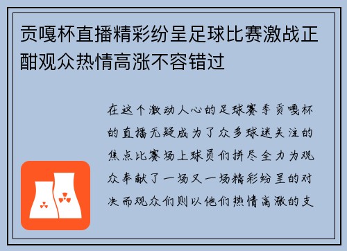 贡嘎杯直播精彩纷呈足球比赛激战正酣观众热情高涨不容错过